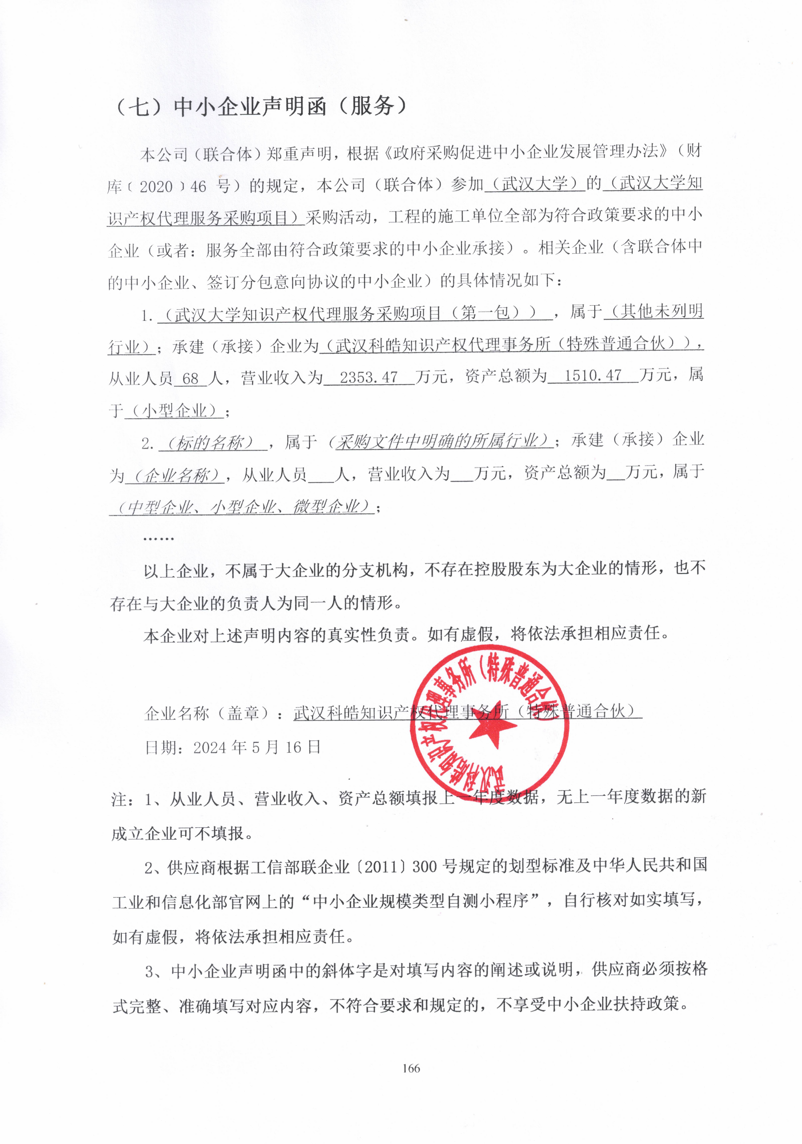 发明专利最高3900元，实用新型2100元，发明专利授权率不低于80%！3家代理机构中标