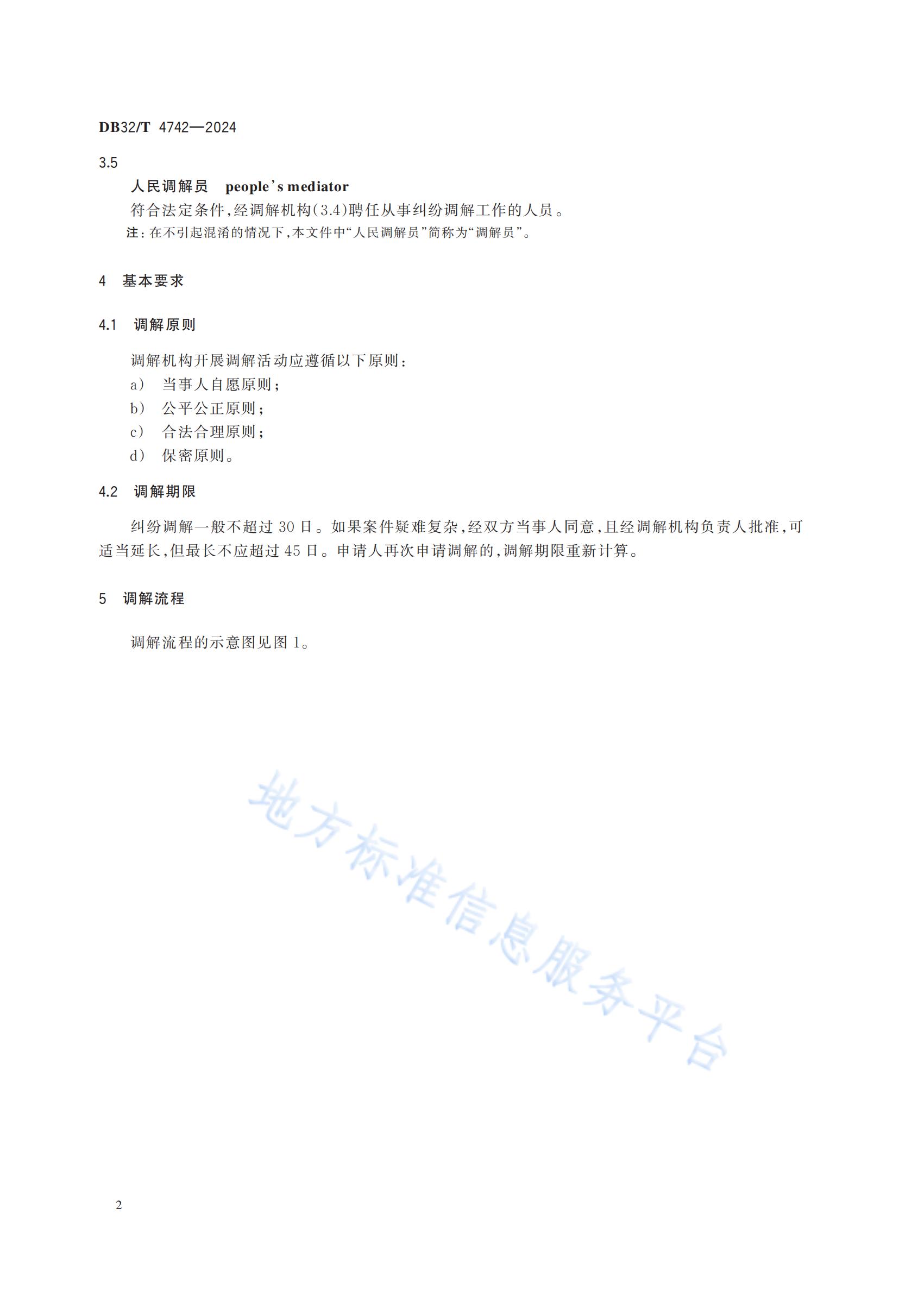 《知识产权纠纷人民调解工作规范》地方标准全文发布！