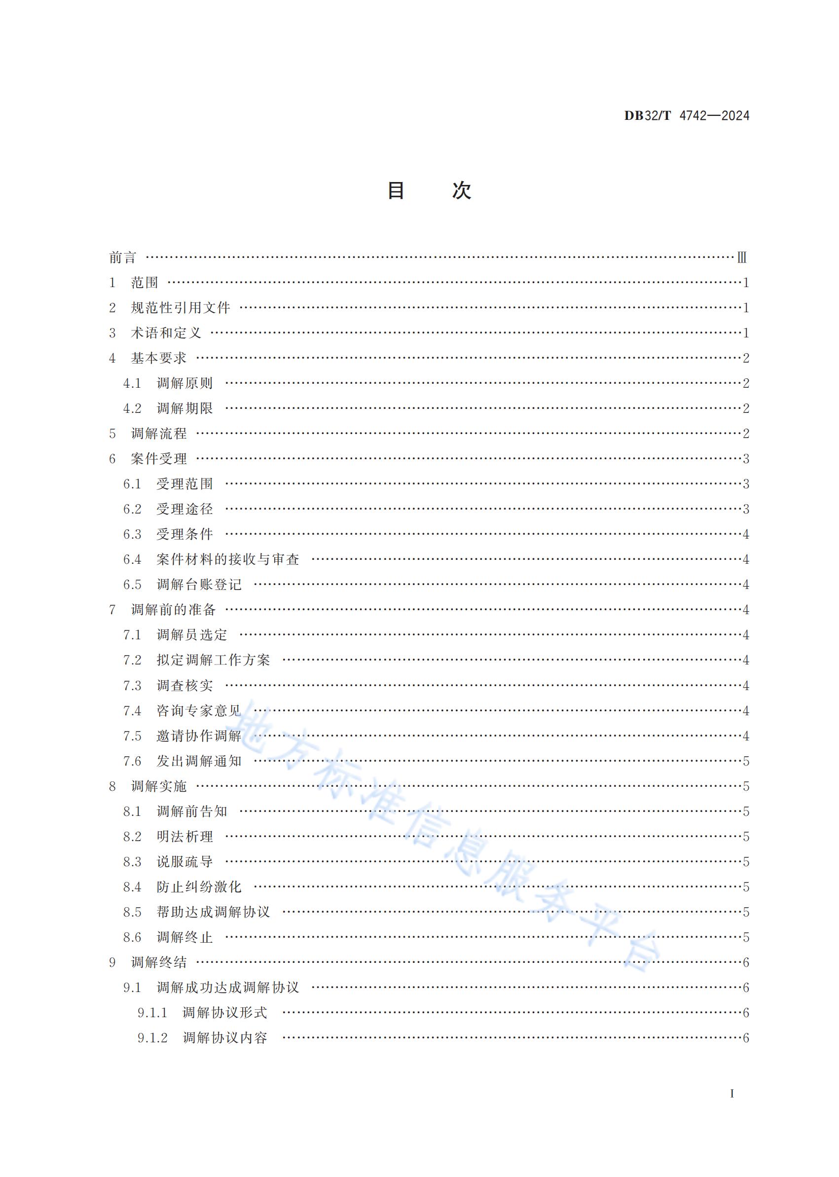 《知识产权纠纷人民调解工作规范》地方标准全文发布！