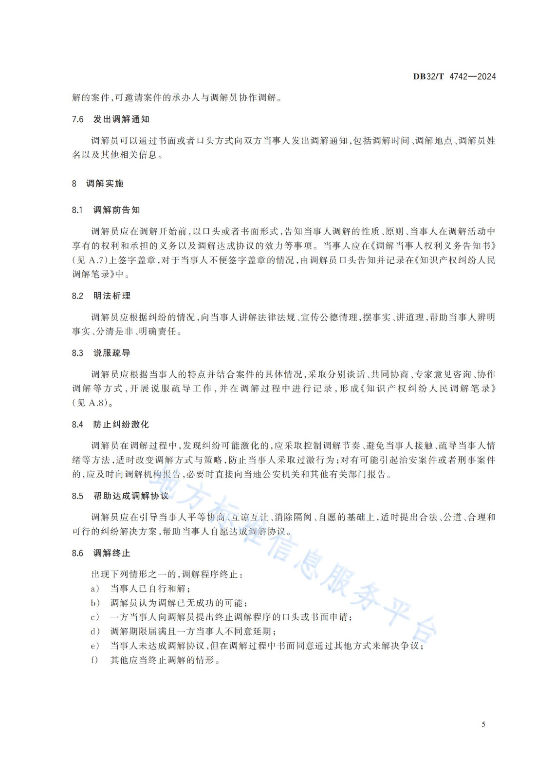 《知识产权纠纷人民调解工作规范》地方标准全文发布！