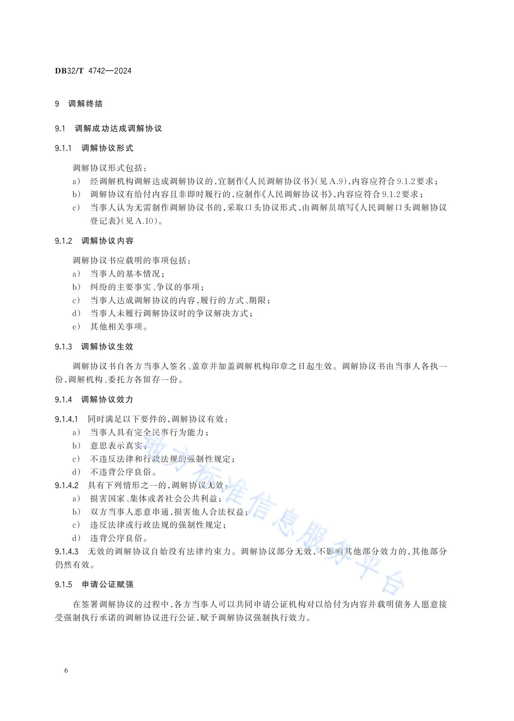 《知识产权纠纷人民调解工作规范》地方标准全文发布！