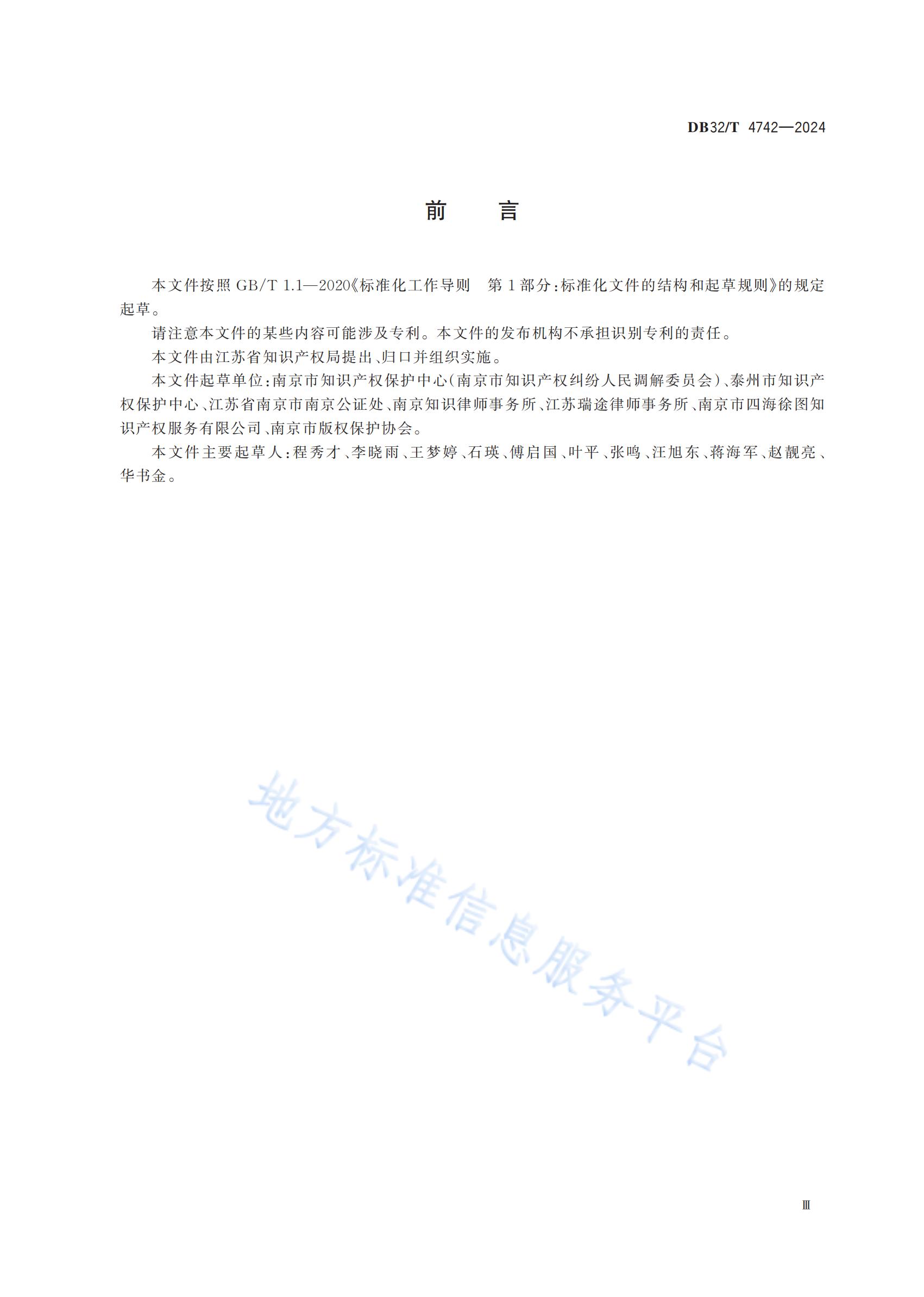 《知识产权纠纷人民调解工作规范》地方标准全文发布！