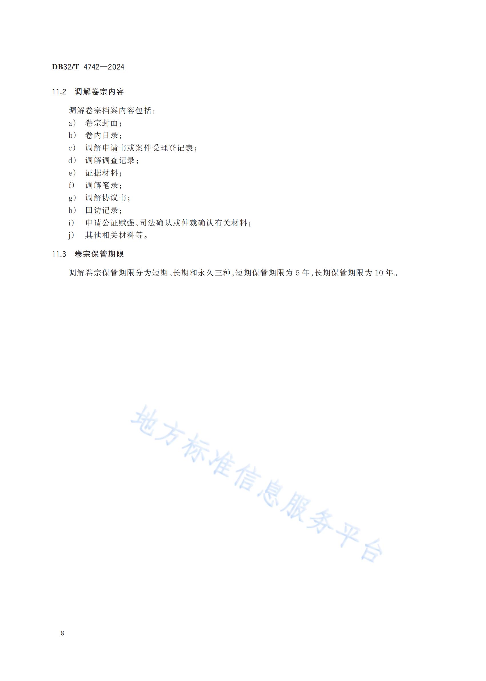 《知识产权纠纷人民调解工作规范》地方标准全文发布！