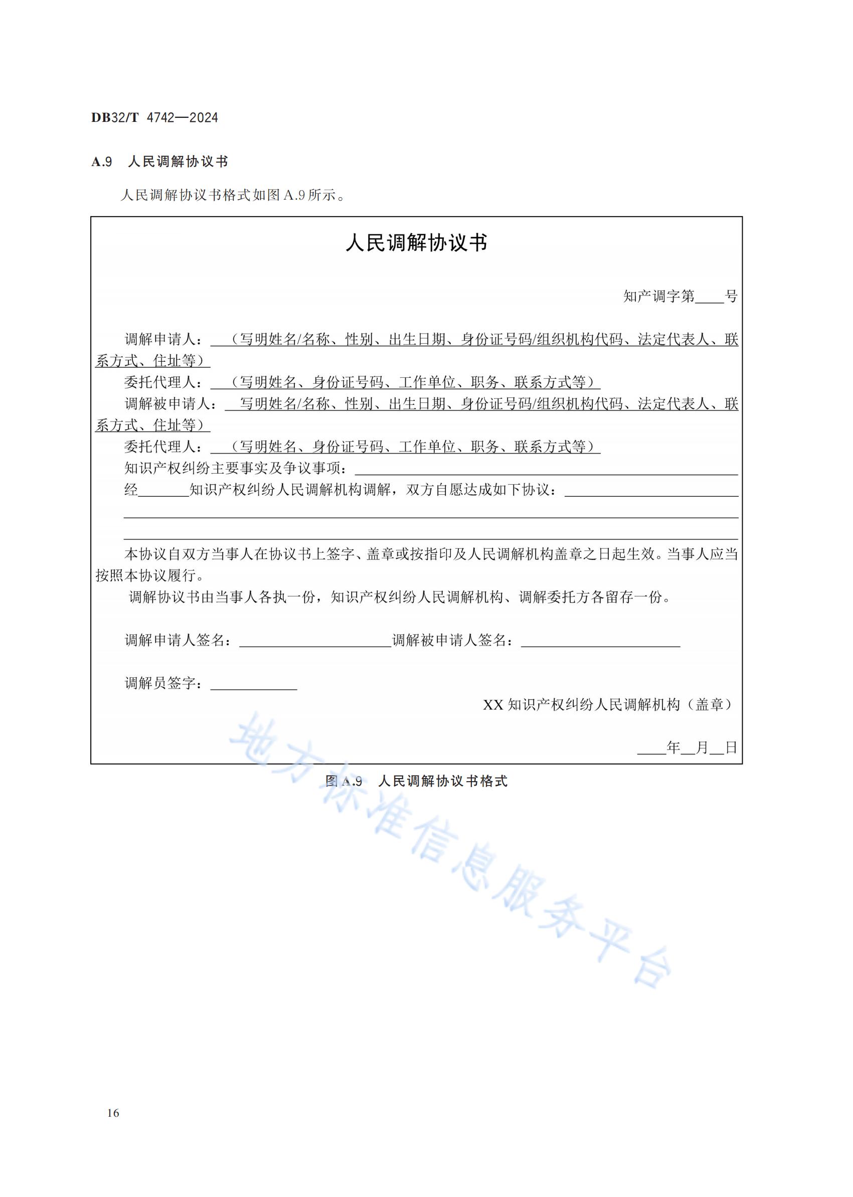 《知识产权纠纷人民调解工作规范》地方标准全文发布！