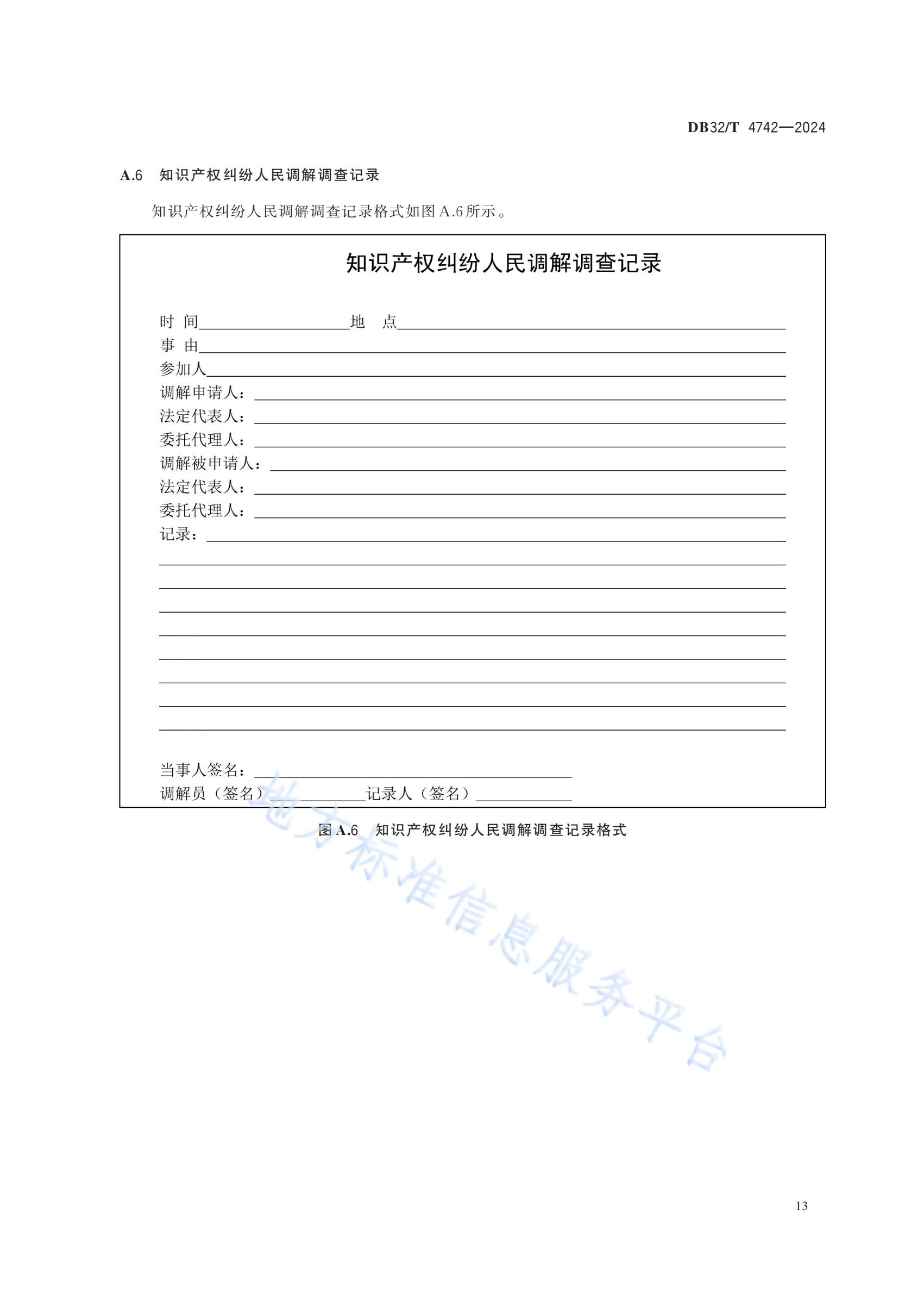 《知识产权纠纷人民调解工作规范》地方标准全文发布！