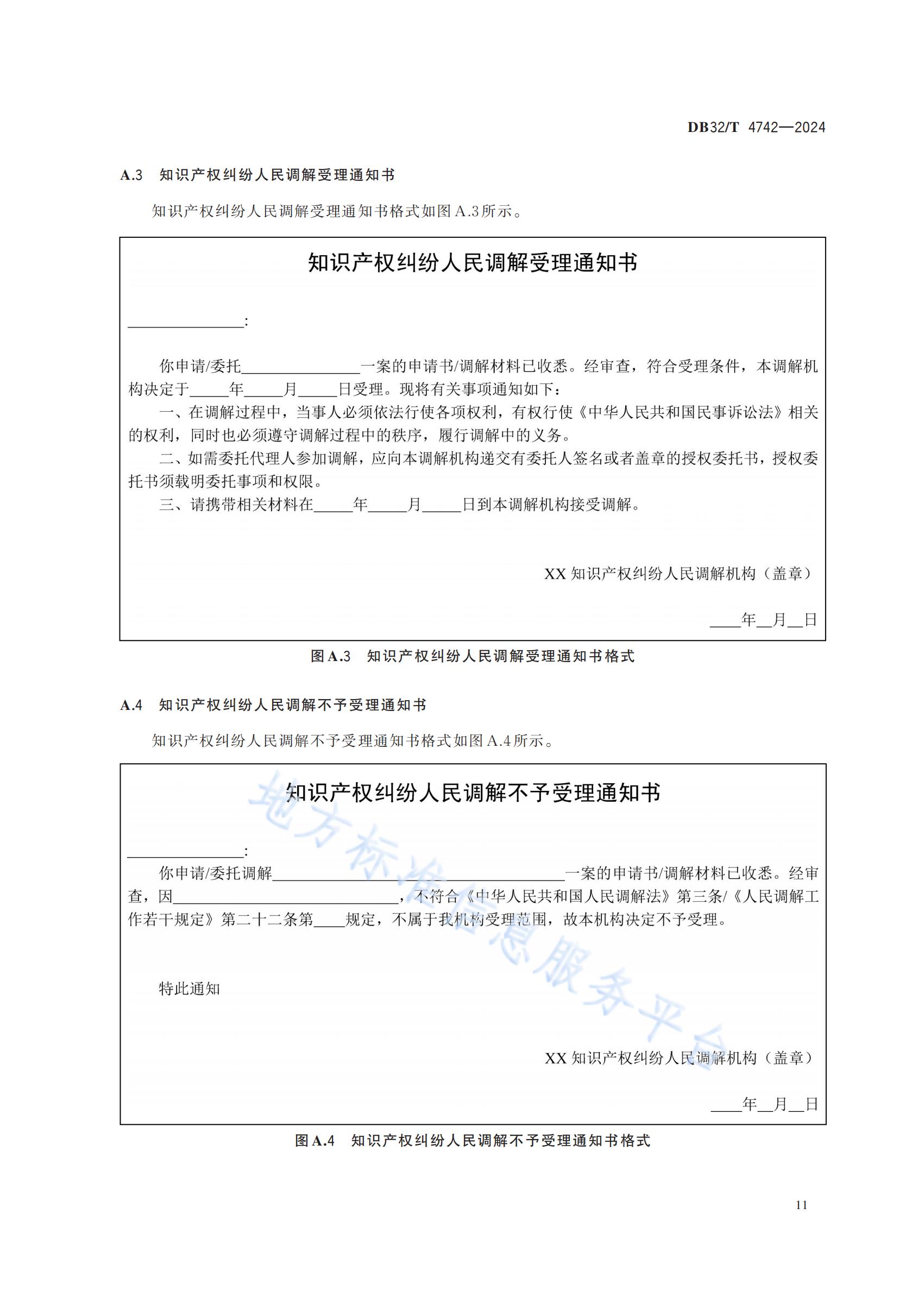 《知识产权纠纷人民调解工作规范》地方标准全文发布！