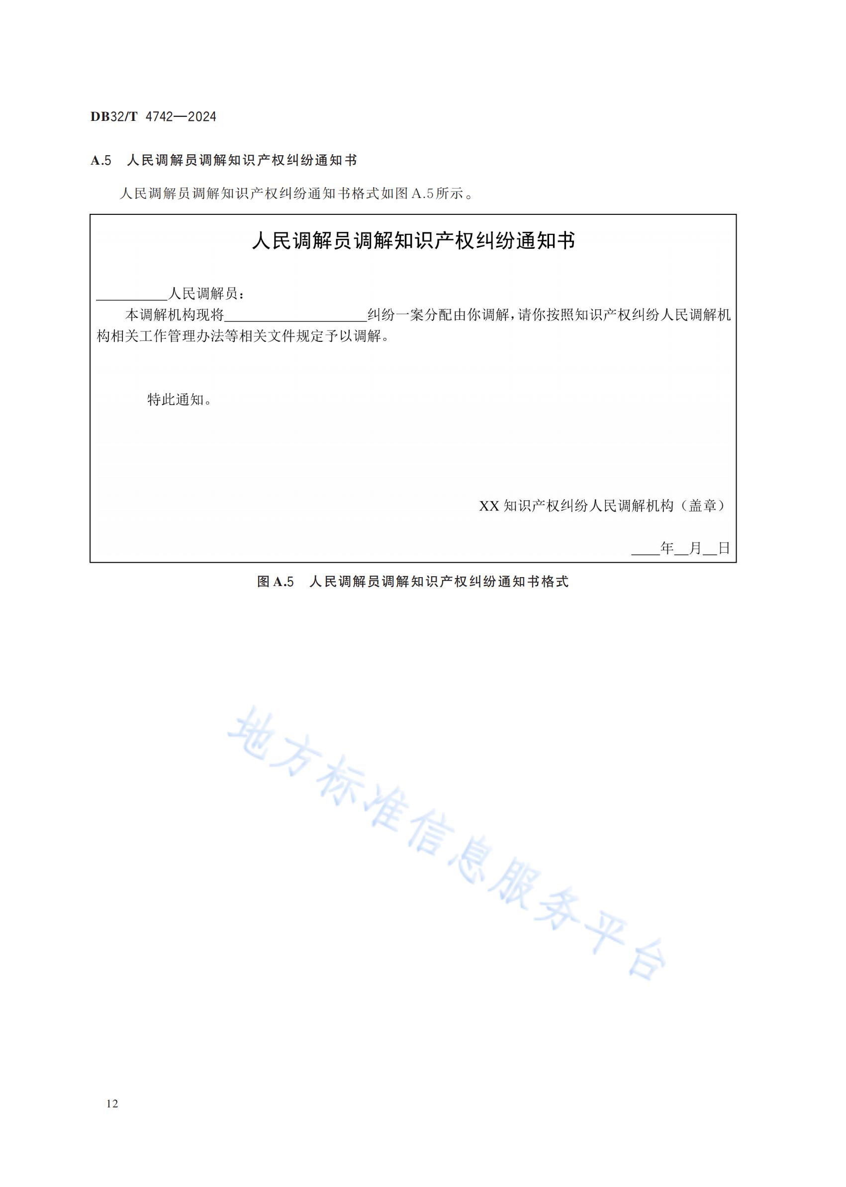 《知识产权纠纷人民调解工作规范》地方标准全文发布！