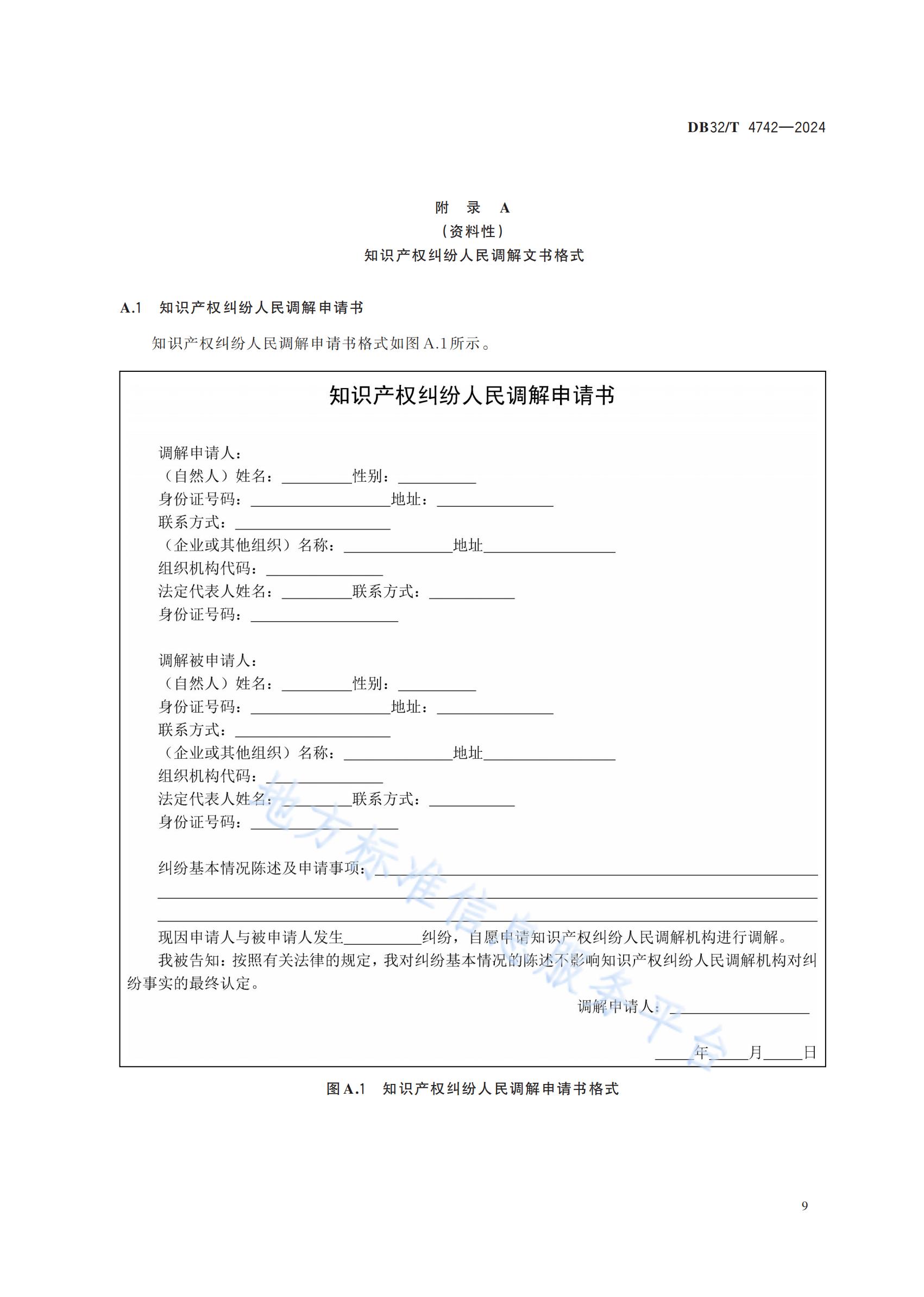 《知识产权纠纷人民调解工作规范》地方标准全文发布！