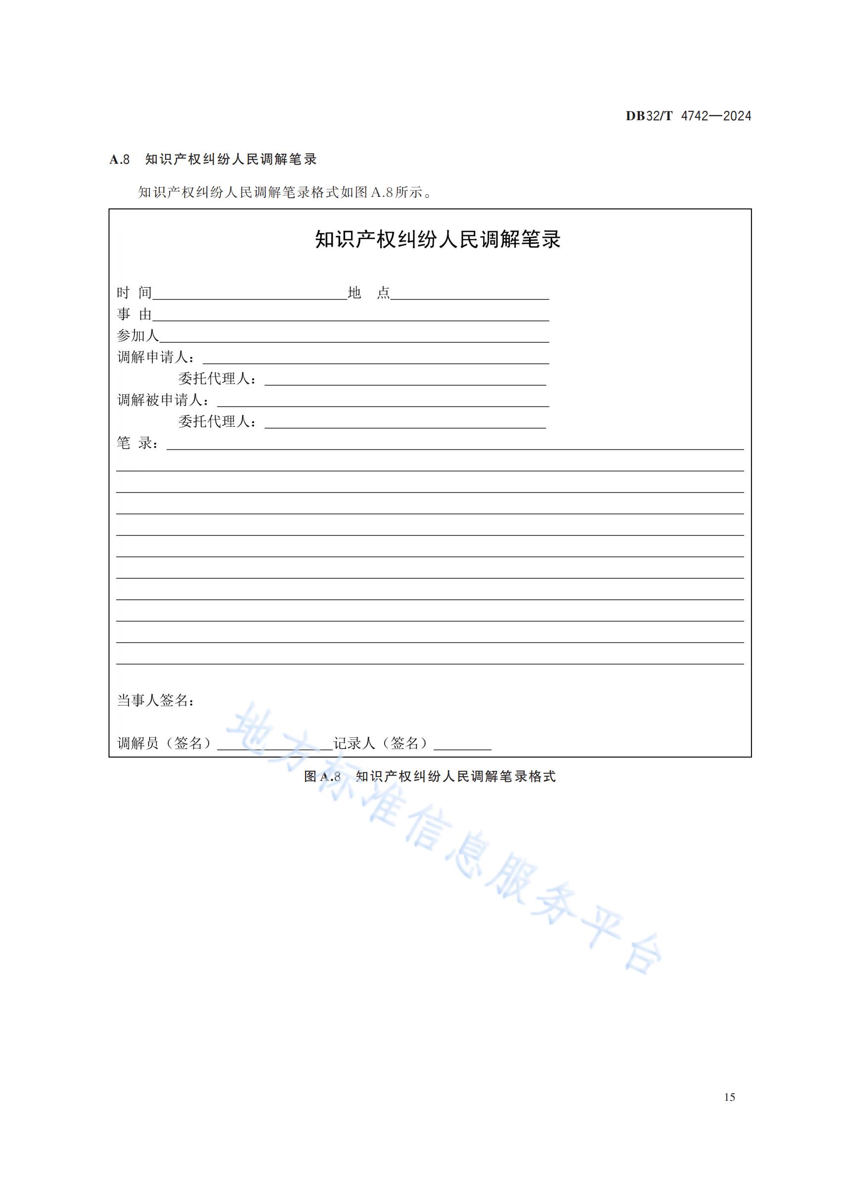 《知识产权纠纷人民调解工作规范》地方标准全文发布！
