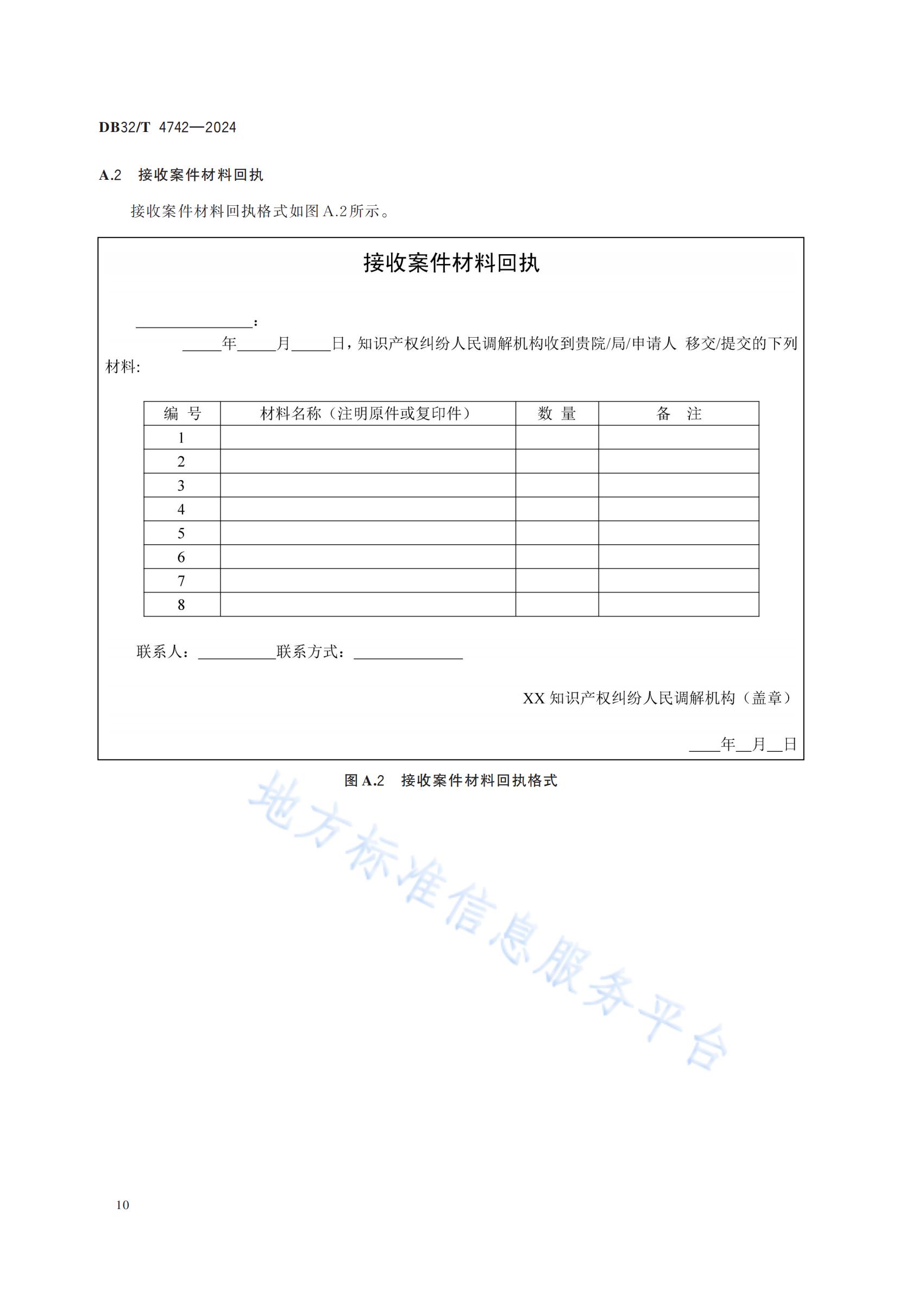 《知识产权纠纷人民调解工作规范》地方标准全文发布！