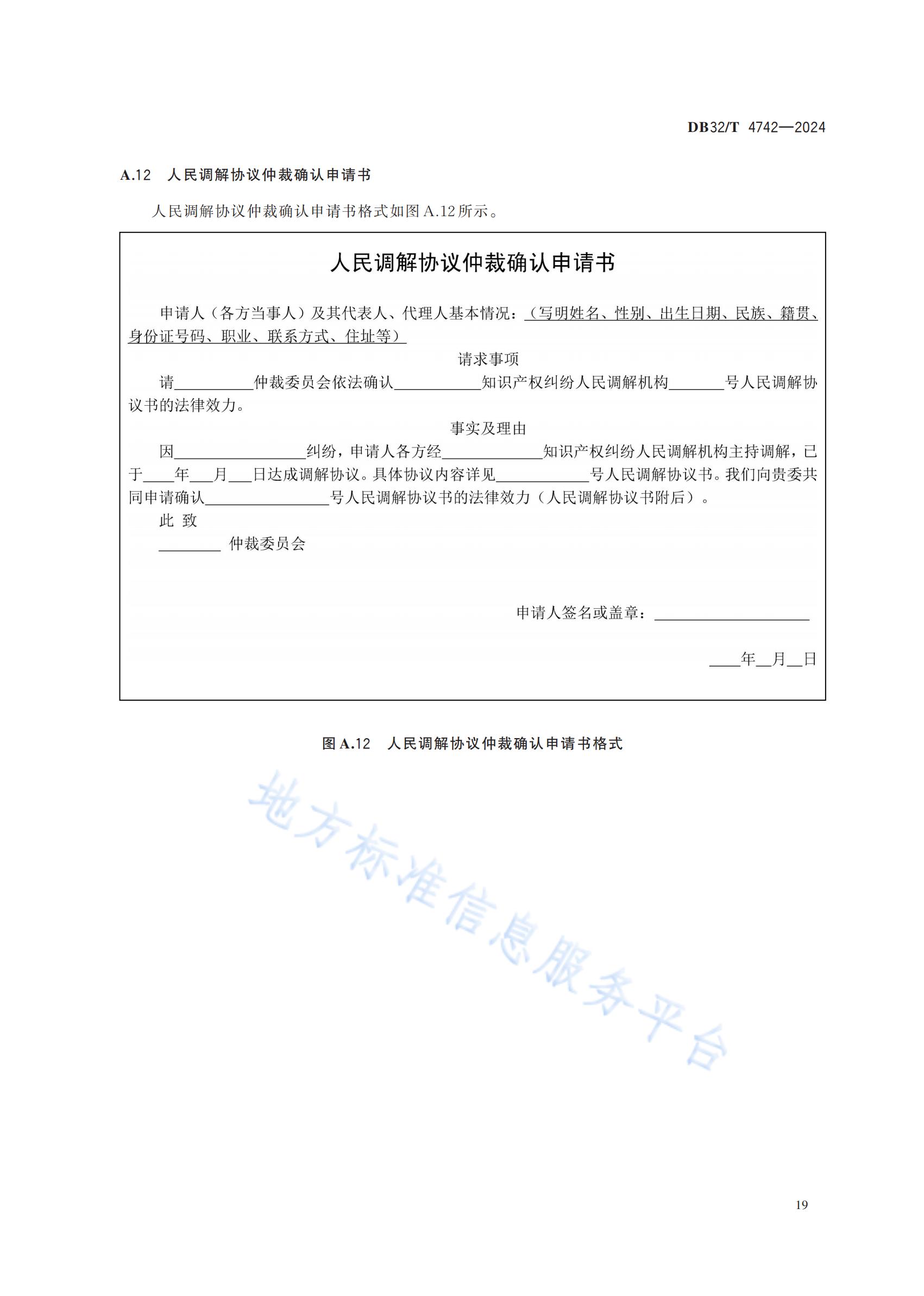 《知识产权纠纷人民调解工作规范》地方标准全文发布！