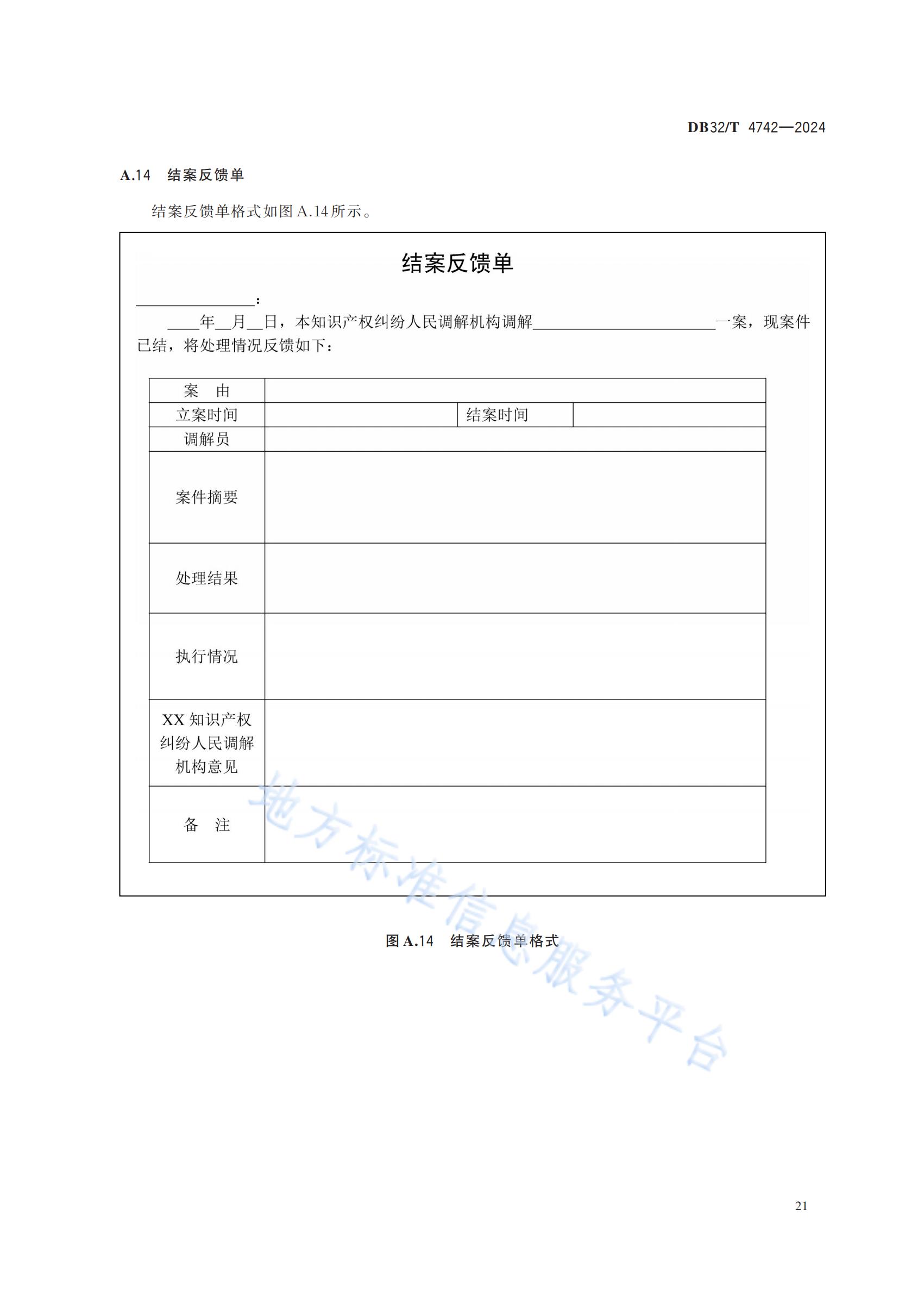 《知识产权纠纷人民调解工作规范》地方标准全文发布！