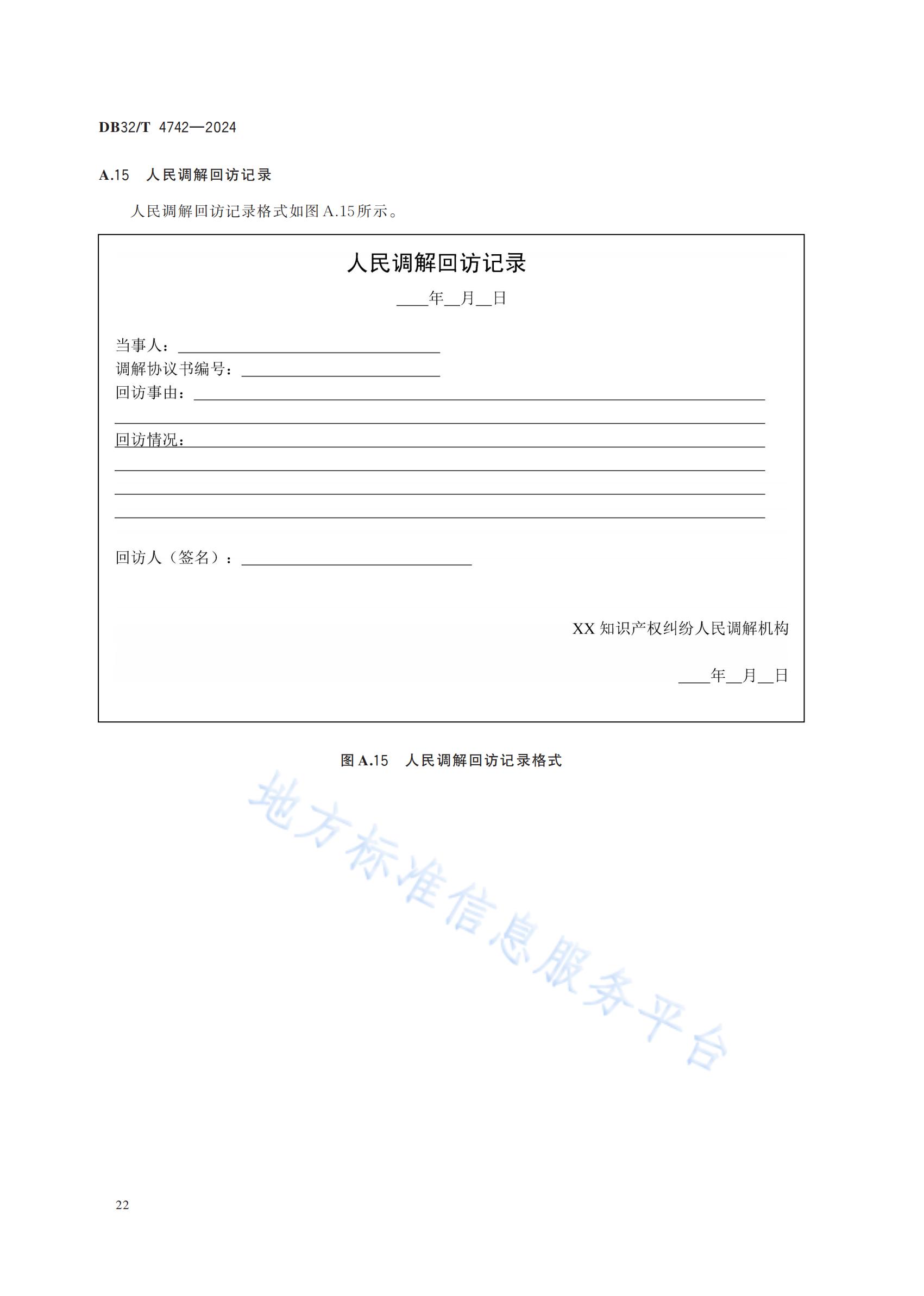 《知识产权纠纷人民调解工作规范》地方标准全文发布！
