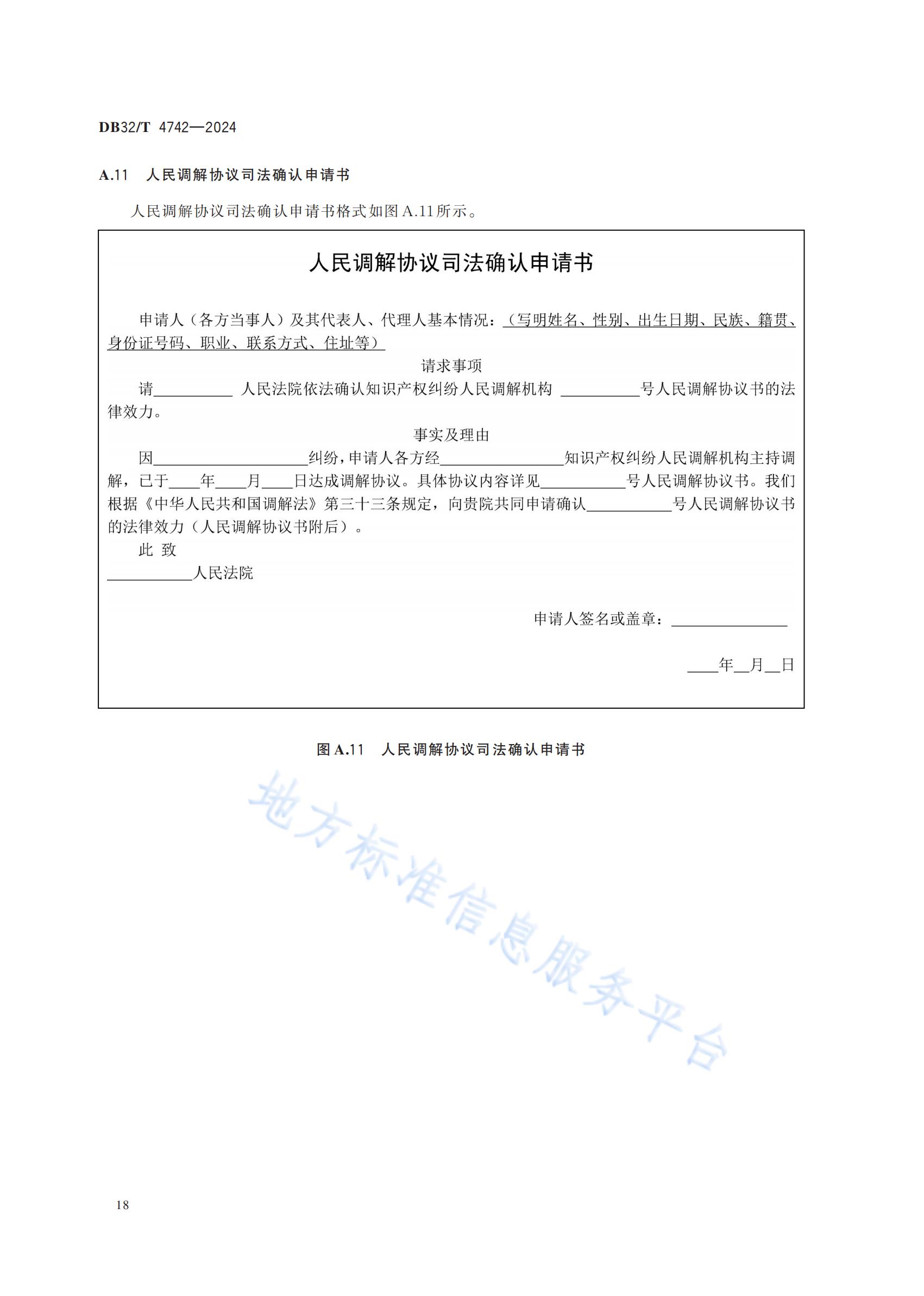 《知识产权纠纷人民调解工作规范》地方标准全文发布！