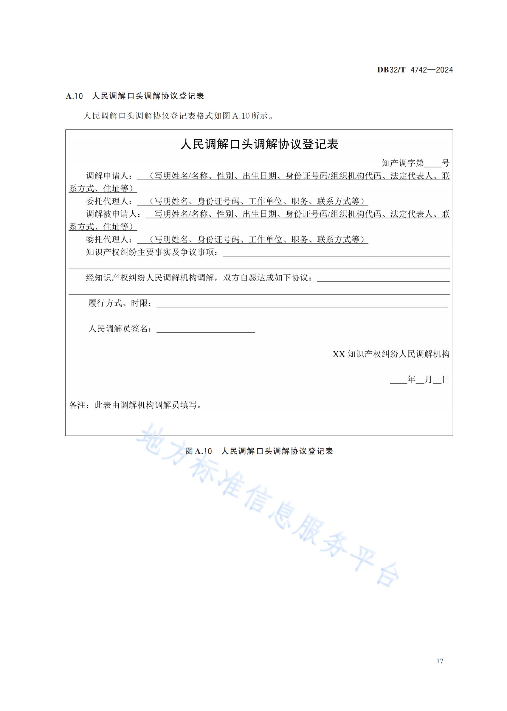 《知识产权纠纷人民调解工作规范》地方标准全文发布！