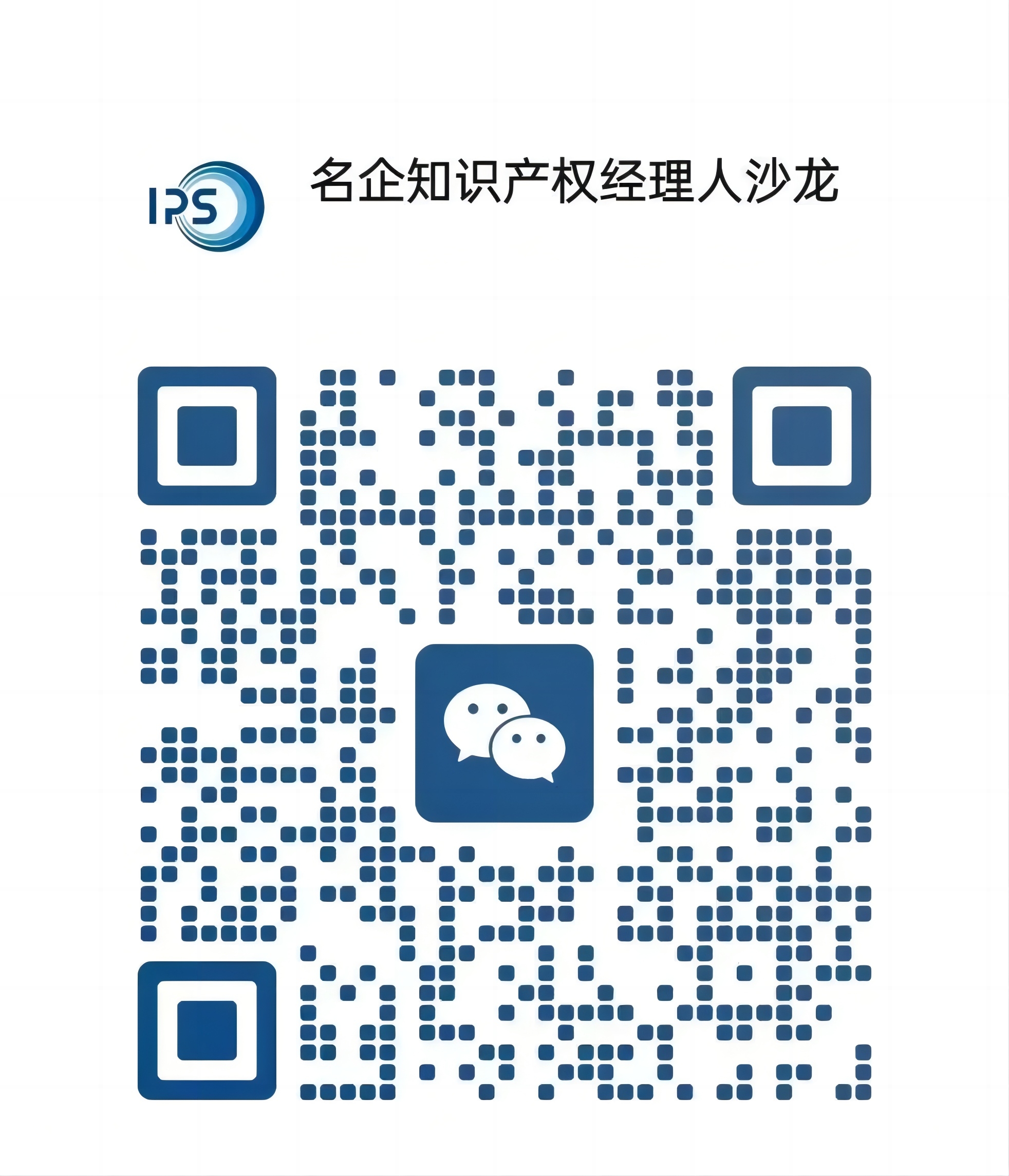 专家征集！名企知识产权经理人沙龙全球招募专家顾问委员会委员