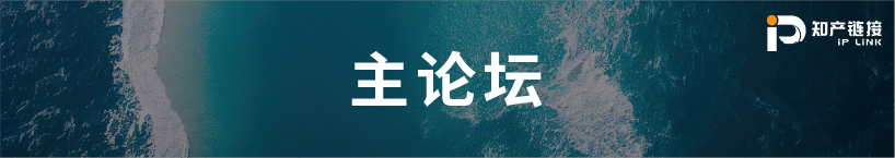 五月送书活动倒计时4天！第三届知识产权行业论坛（iPiF2024）报名火热进行中！
