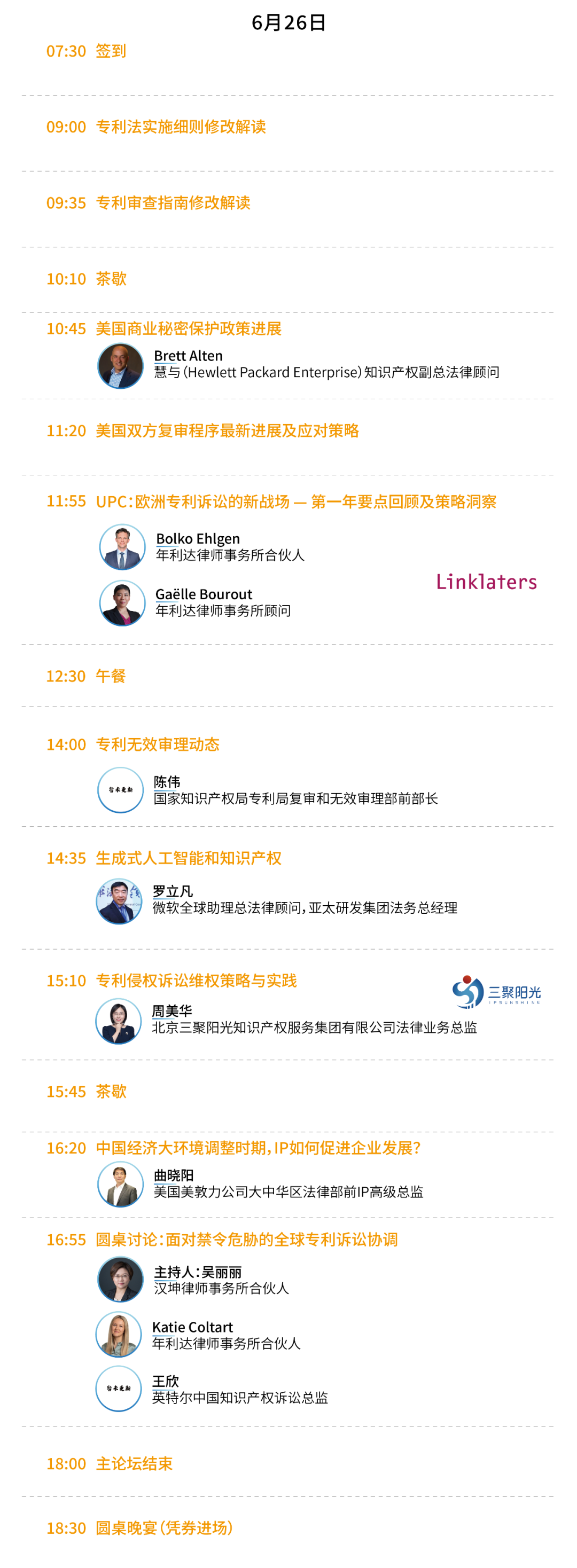 五月送书活动倒计时4天！第三届知识产权行业论坛（iPiF2024）报名火热进行中！