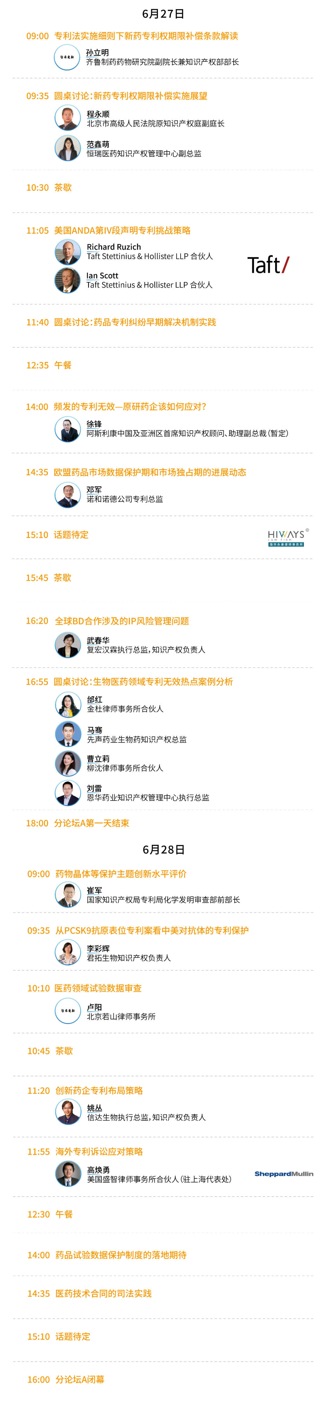 五月送书活动倒计时4天！第三届知识产权行业论坛（iPiF2024）报名火热进行中！