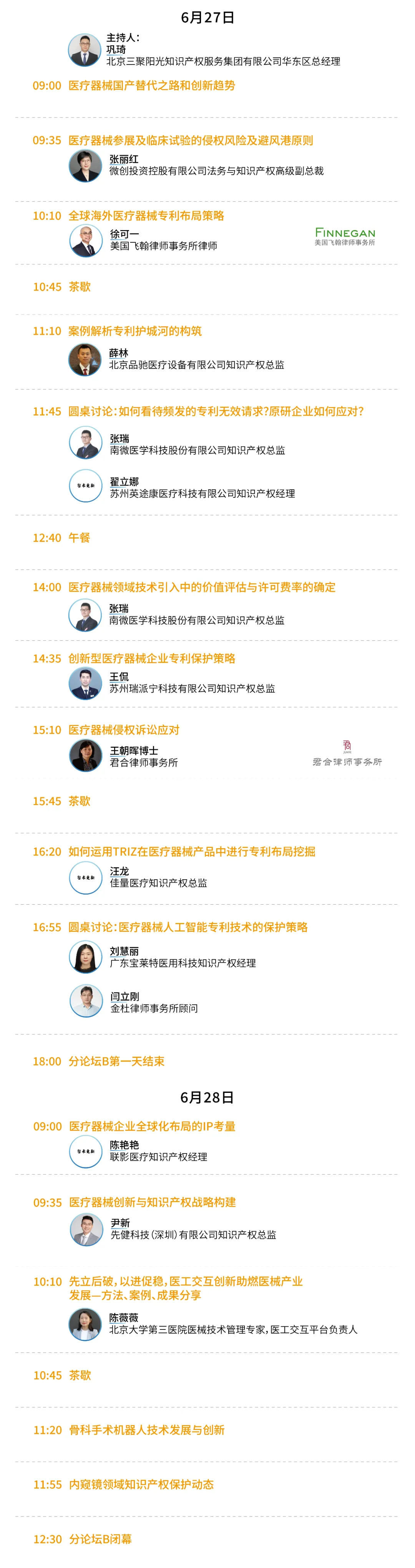 五月送书活动倒计时4天！第三届知识产权行业论坛（iPiF2024）报名火热进行中！