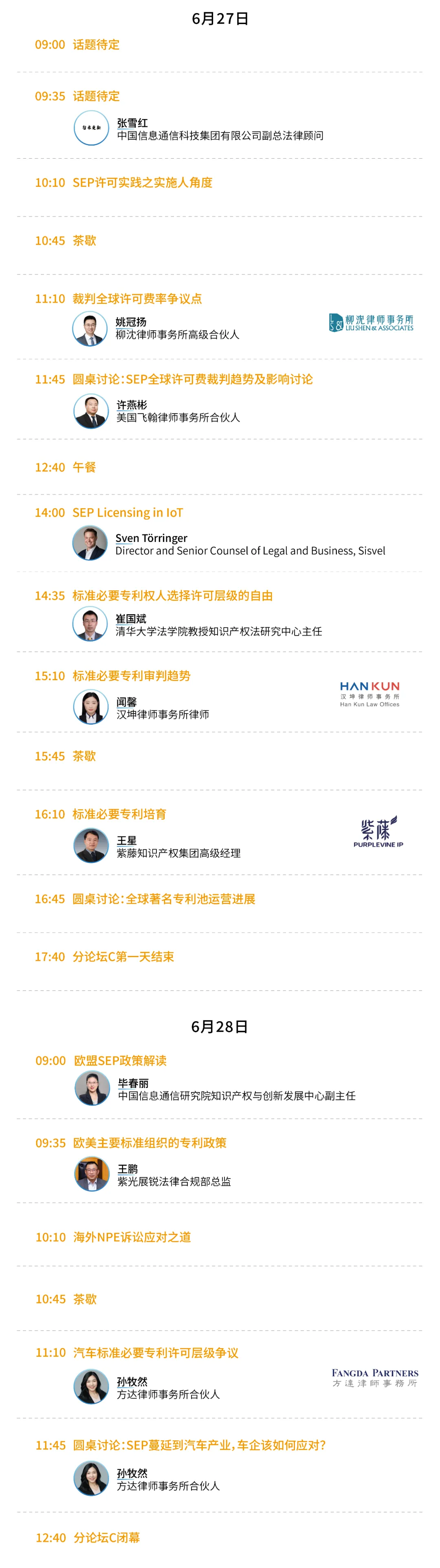 五月送书活动倒计时4天！第三届知识产权行业论坛（iPiF2024）报名火热进行中！