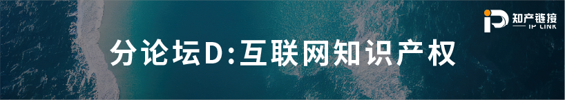五月送书活动倒计时4天！第三届知识产权行业论坛（iPiF2024）报名火热进行中！