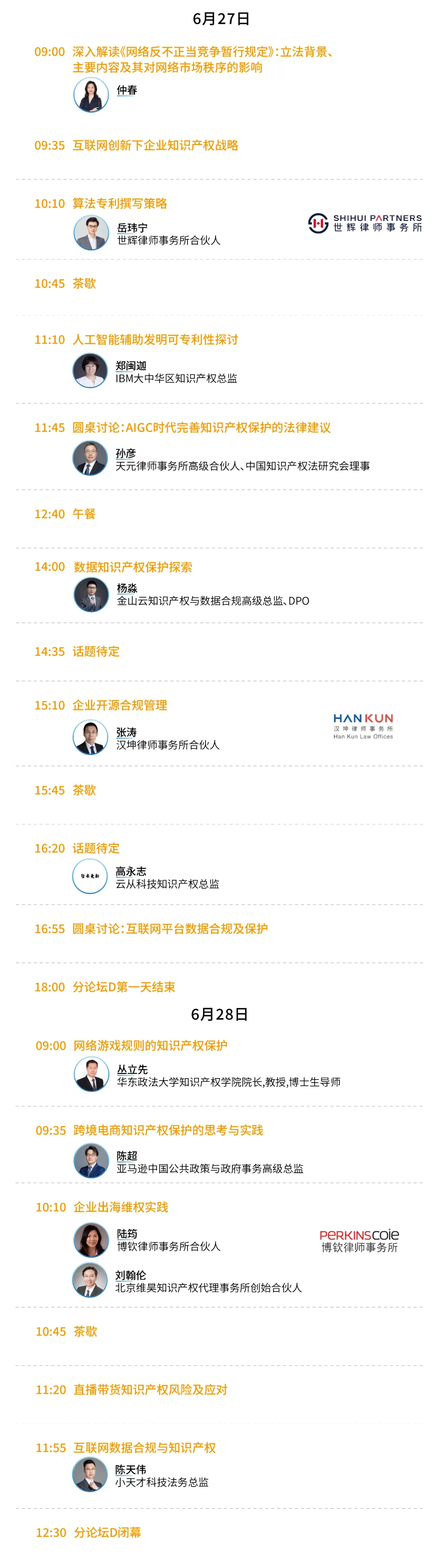 五月送书活动倒计时4天！第三届知识产权行业论坛（iPiF2024）报名火热进行中！