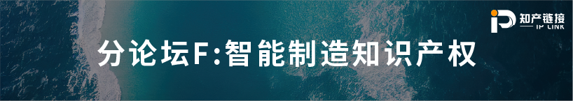 五月送书活动倒计时4天！第三届知识产权行业论坛（iPiF2024）报名火热进行中！