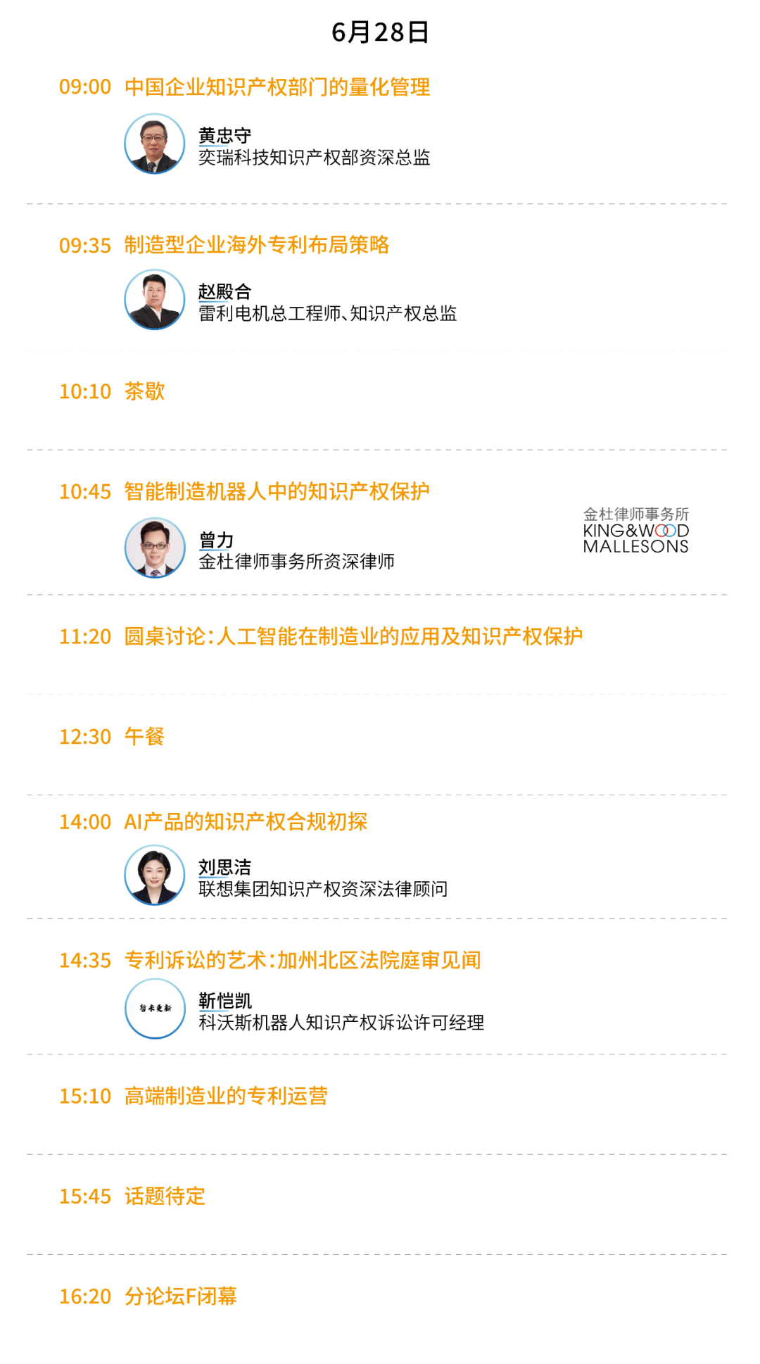 五月送书活动倒计时4天！第三届知识产权行业论坛（iPiF2024）报名火热进行中！