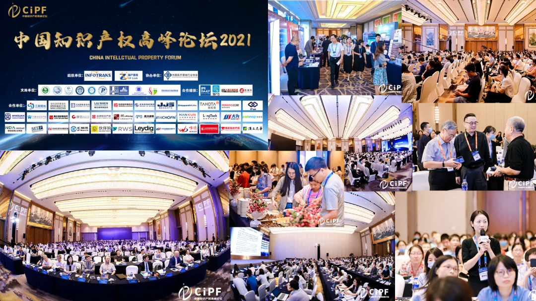 五月送书活动倒计时4天！第三届知识产权行业论坛（iPiF2024）报名火热进行中！