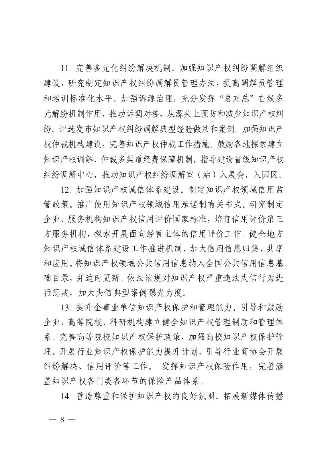 国知局等九部门：加强人工智能、基因技术、网络直播等知识产权保护规则研究！