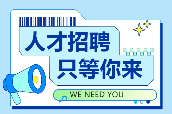聘！南昌市知识产权保护中心引入「2024年紧缺专业博士1名」