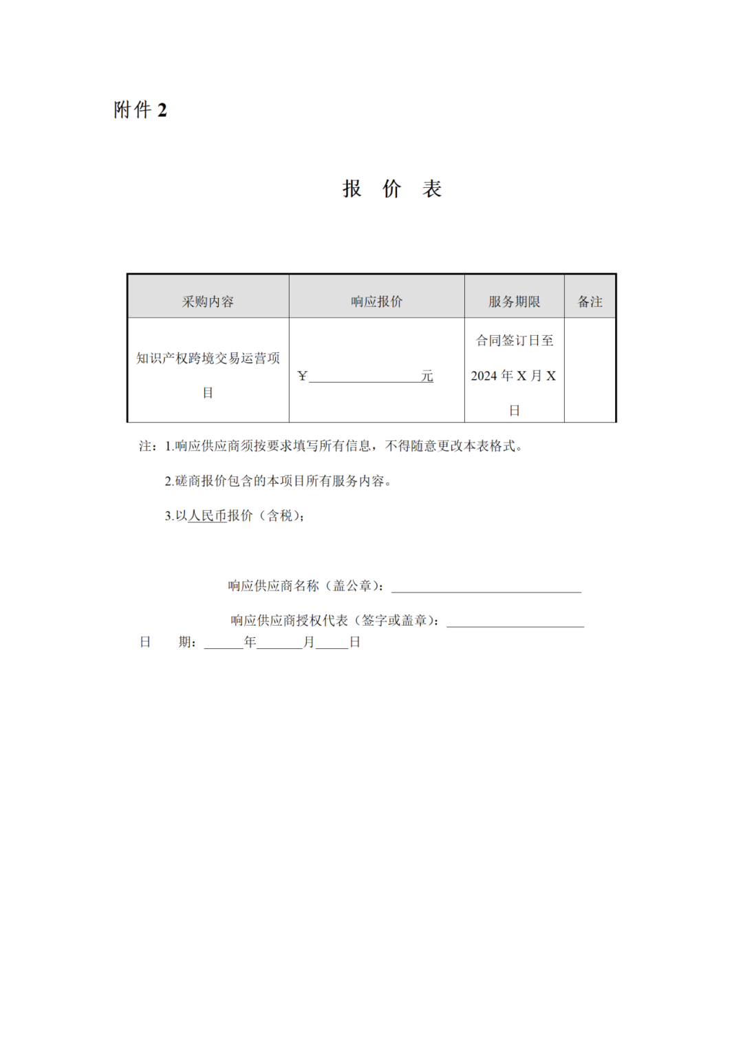 40万元！广州开发区知识产权跨境交易运营项目招标