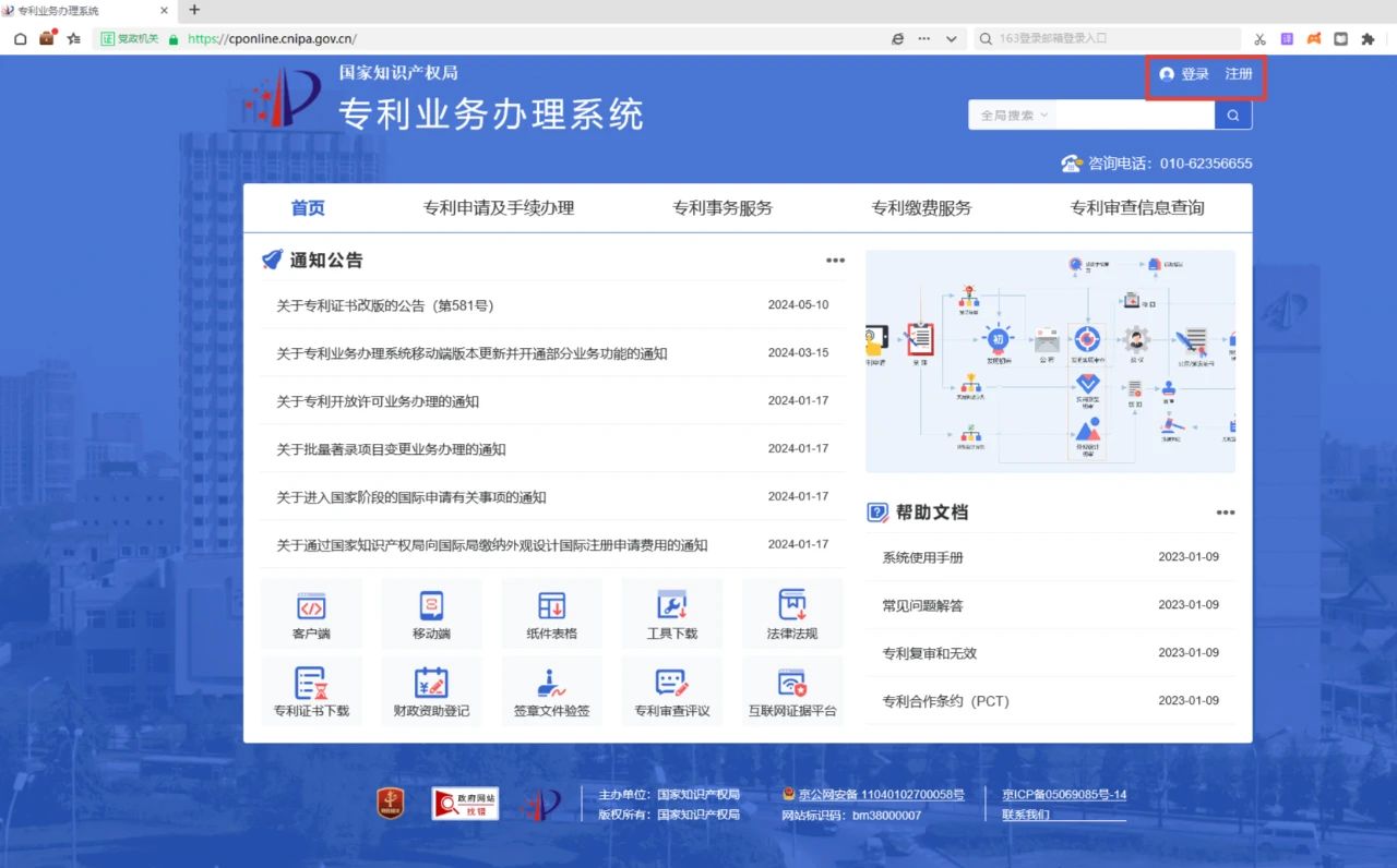 速览！一文读懂专利实施许可合同备案线上办理简要流程