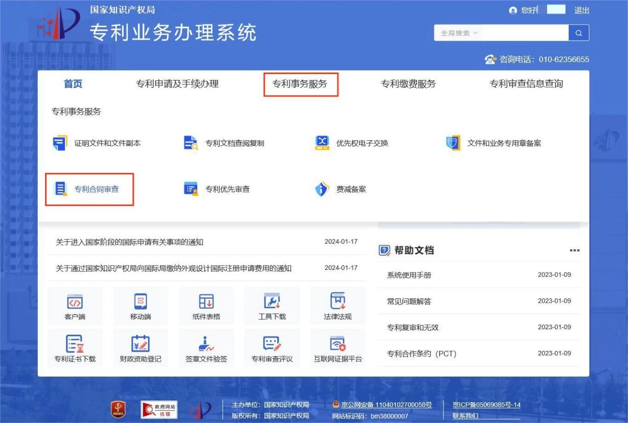 速览！一文读懂专利实施许可合同备案线上办理简要流程