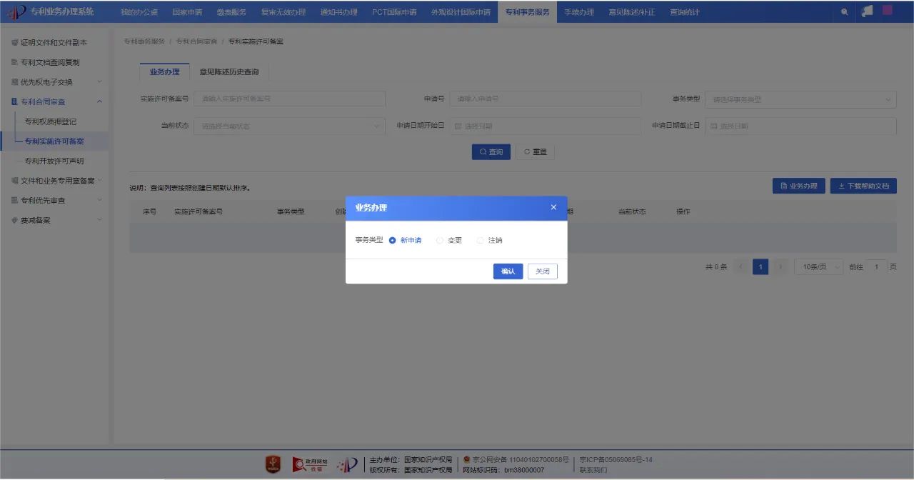 速览！一文读懂专利实施许可合同备案线上办理简要流程
