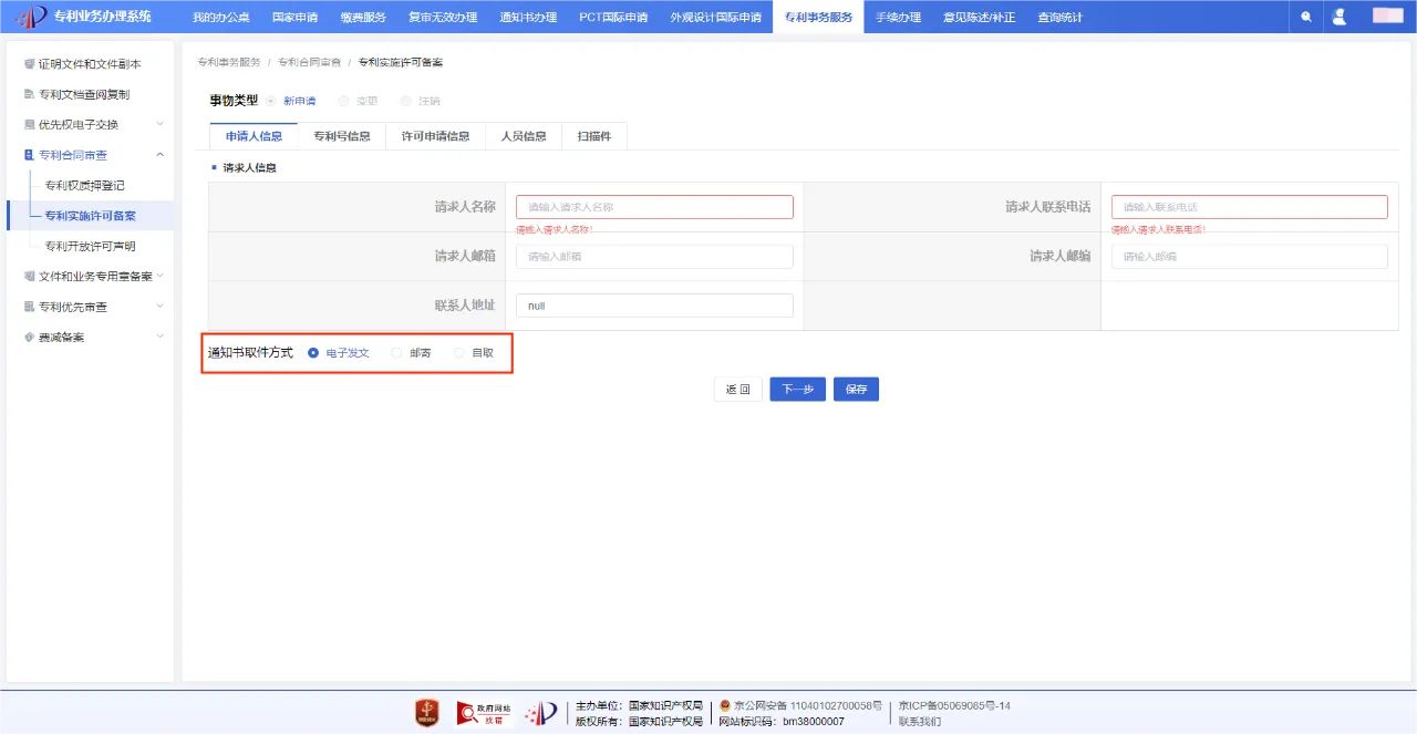 速览！一文读懂专利实施许可合同备案线上办理简要流程