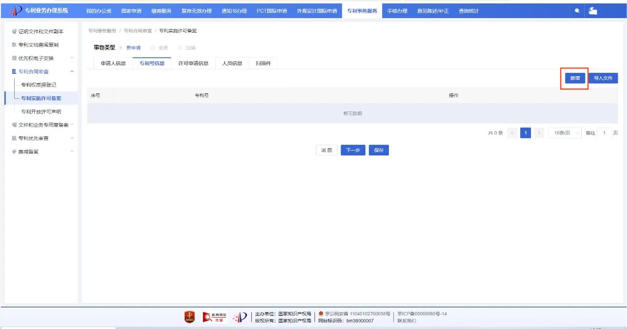 速览！一文读懂专利实施许可合同备案线上办理简要流程