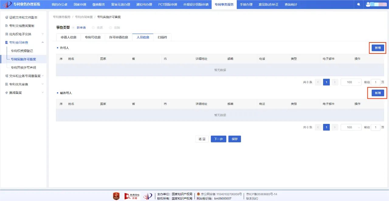 速览！一文读懂专利实施许可合同备案线上办理简要流程