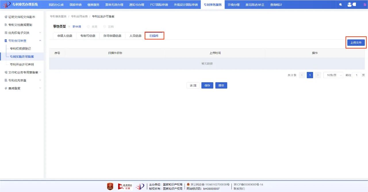 速览！一文读懂专利实施许可合同备案线上办理简要流程