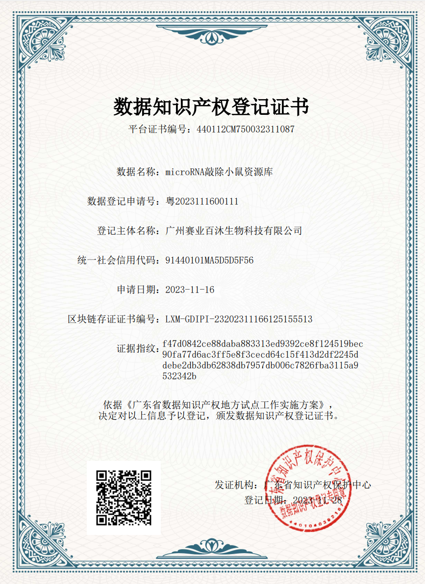 广东一案例入选国家知识产权局数据知识产权登记十大案例