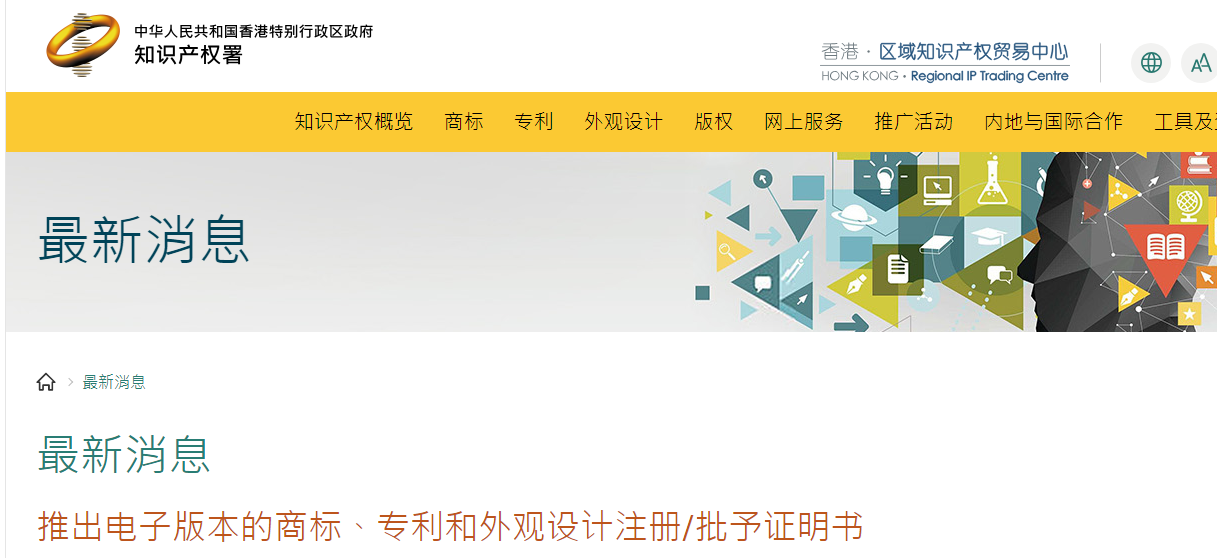 6月28日起！香港將推出電子版本的商標(biāo)、專利和外觀設(shè)計(jì)注冊/批予證明書