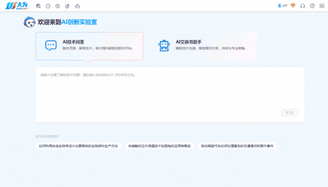 AI赋能创新：大为AI技术问答与AI交底书助手全新发布
