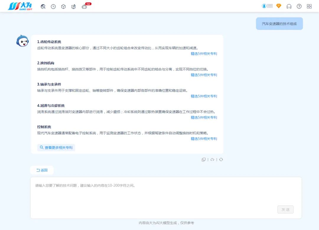 AI赋能创新：大为AI技术问答与AI交底书助手全新发布
