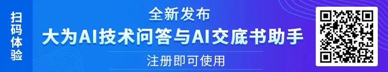 AI赋能创新：大为AI技术问答与AI交底书助手全新发布