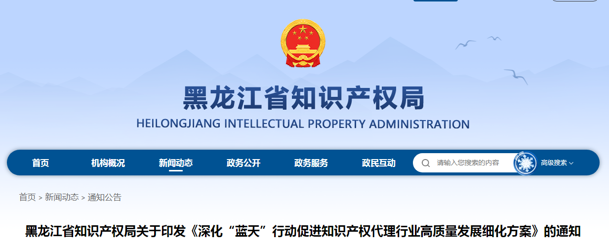 涉及知识产权代理，重点打击这4种行为｜《深化“蓝天”行动促进知识产权代理行业高质量发展细化方案》全文发布