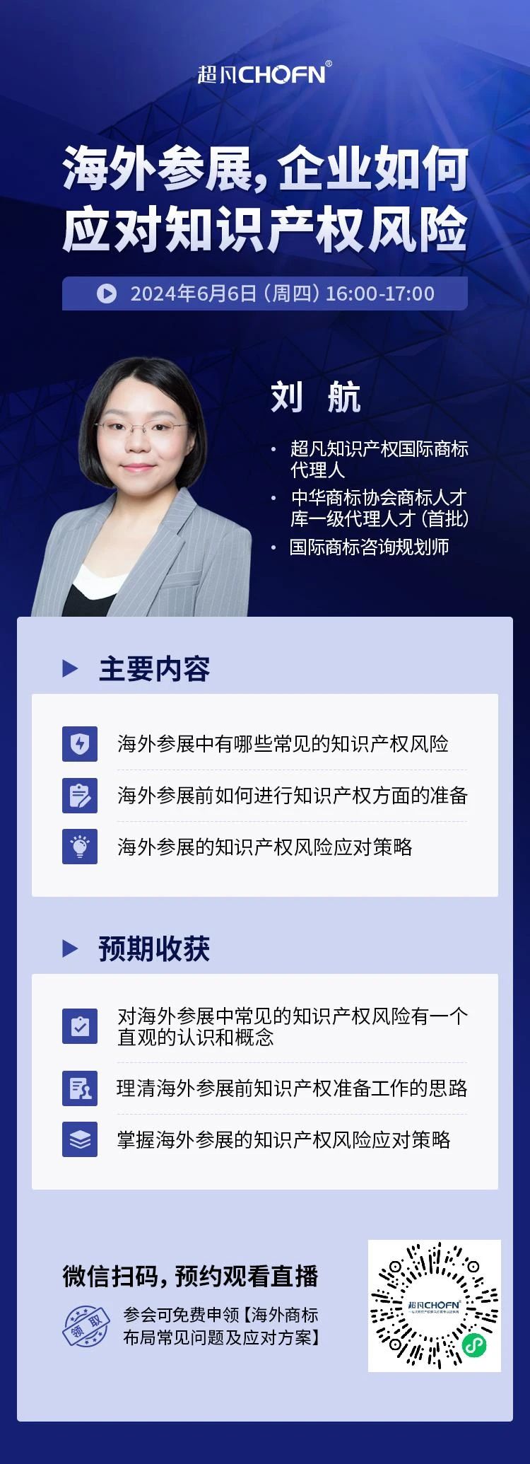 海外参展，企业如何应对知识产权风险