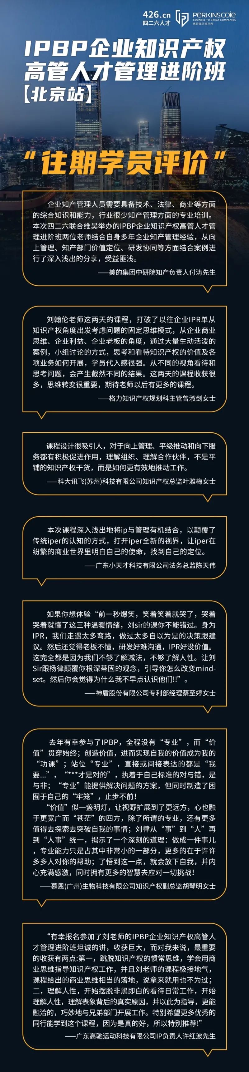 最后一期！地点公布！IPBP 企业知识产权高管人才管理进阶班【北京站】6月举办！