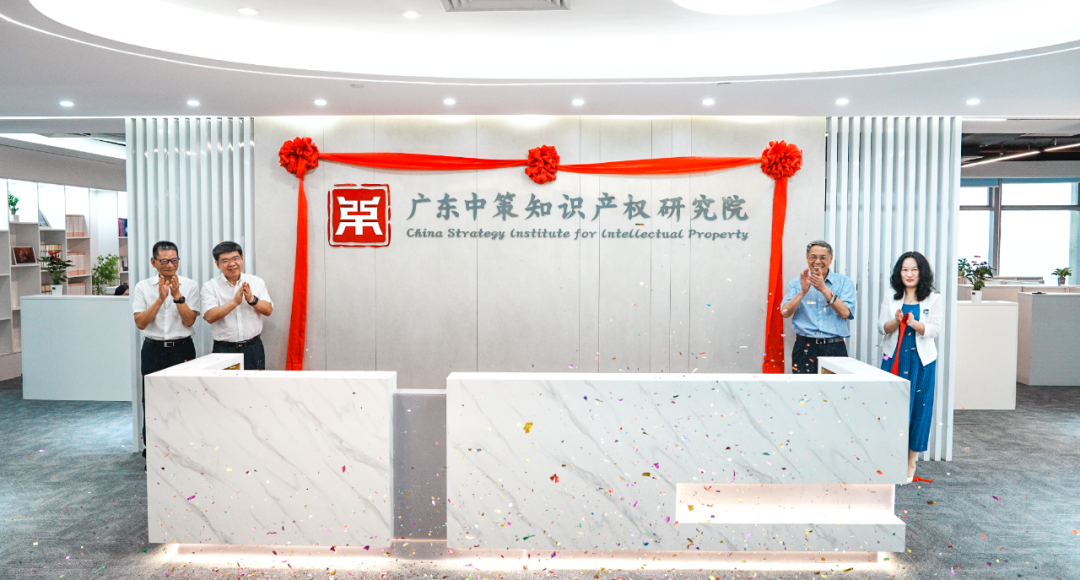 中策天河办公室启用暨2024中策——中国企业专利创新百强榜首场专家论证会圆满举办