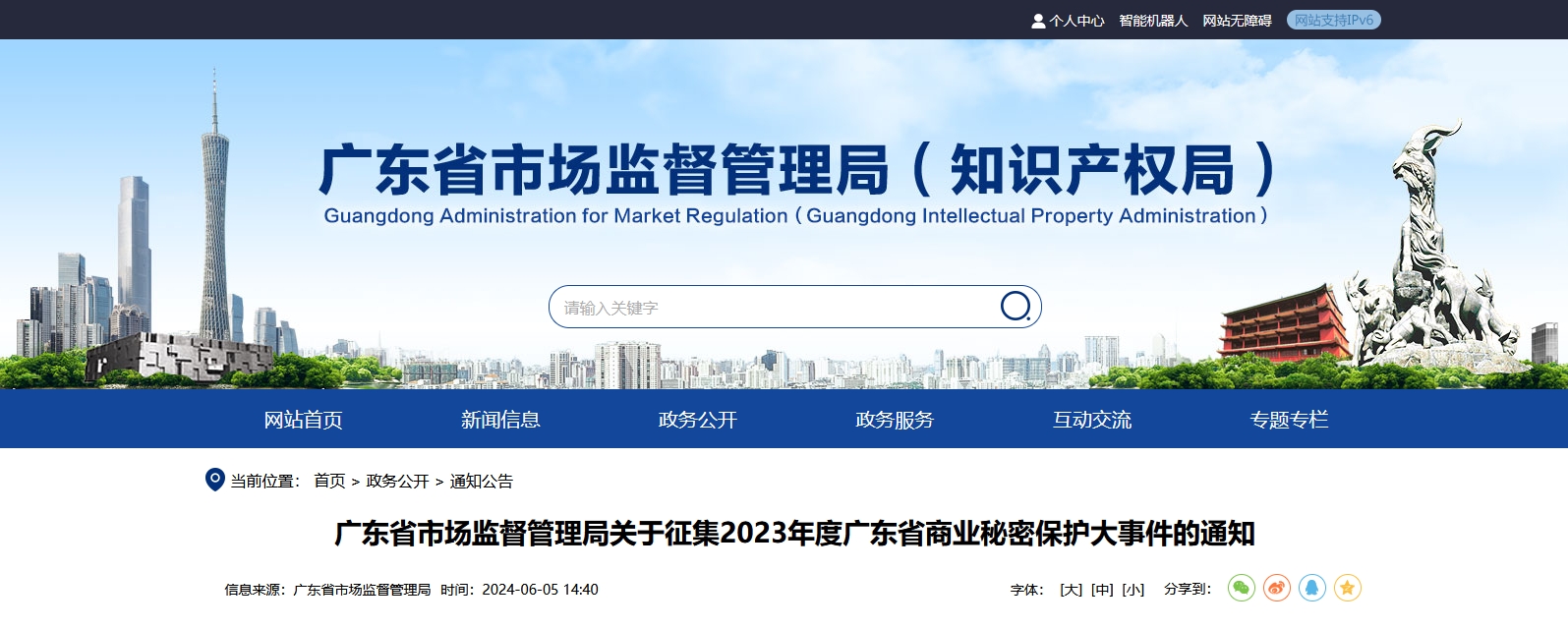开始征集！2023年度广东省商业秘密保护大事件